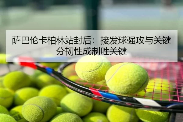 sa-ba-lun-ka-bo-lin-zhan-feng-hou-jie-fa-qiu-qiang-gong-yu-guan-jian-fen-ren-xing-cheng-zhi-sheng-guan-jian-2-774.jpg