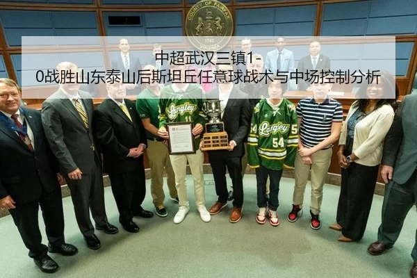 zhong-chao-wu-han-san-zhen-zhan-sheng-shan-dong-tai-shan-hou-si-tan-qiu-ren-yi-qiu-zhan-shu-yu-zhong-chang-kong-zhi-fen-2-770.jpg