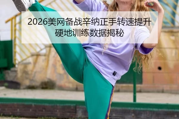mei-wang-bei-zhan-xin-na-zheng-shou-zhuan-su-ti-sheng-ying-di-xun-lian-shu-ju-jie-mi-3-278.jpg